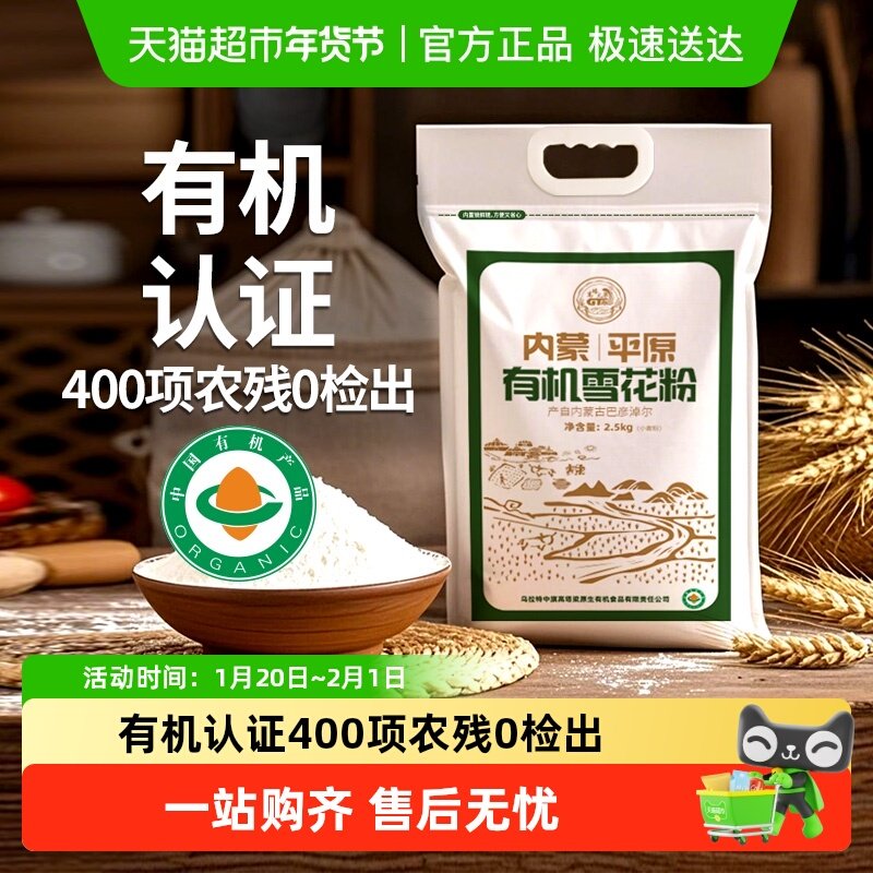 高塔儿梁有机面粉内蒙平原雪花粉高筋家用吐司烘焙面包粉,粮油调味/速食/干货/烘焙,面粉/食用粉,淘宝优惠券,粉丝福利购,淘宝优惠卷