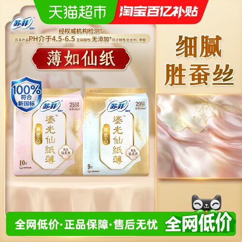 苏菲裸感S鎏光卫生巾19片