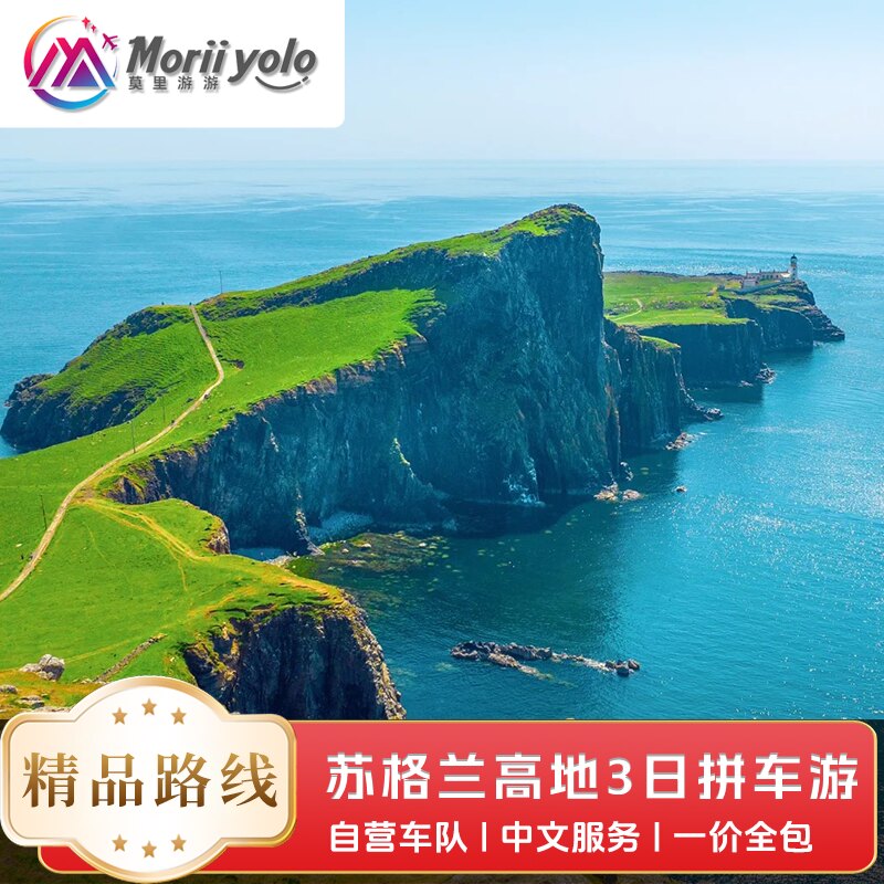 英国当地跟团苏格兰高地3天2晚拼车游|爱丁堡+尼斯湖+天空岛