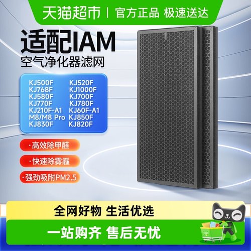 适配IAM空气净化器滤芯