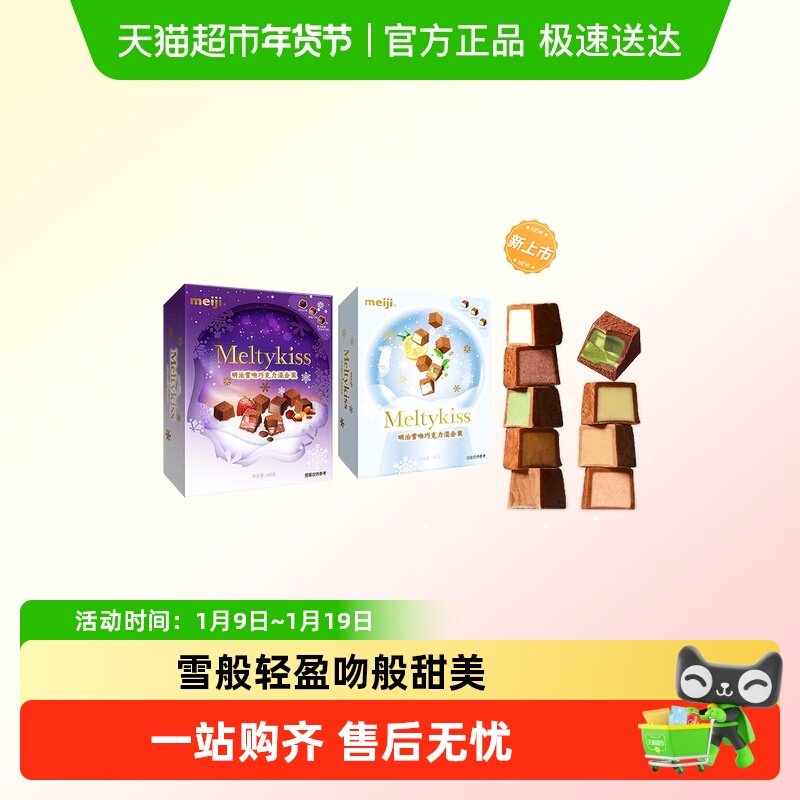 Meiji明治雪吻混合巧克力礼盒伴手礼圣诞节冬季礼物现货零食糖果