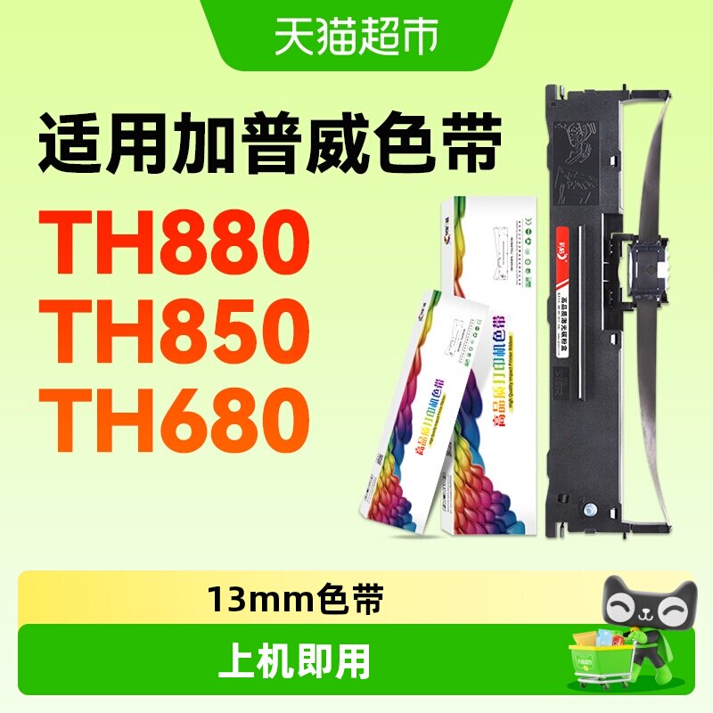 CHG彩格加普威TH880色带架