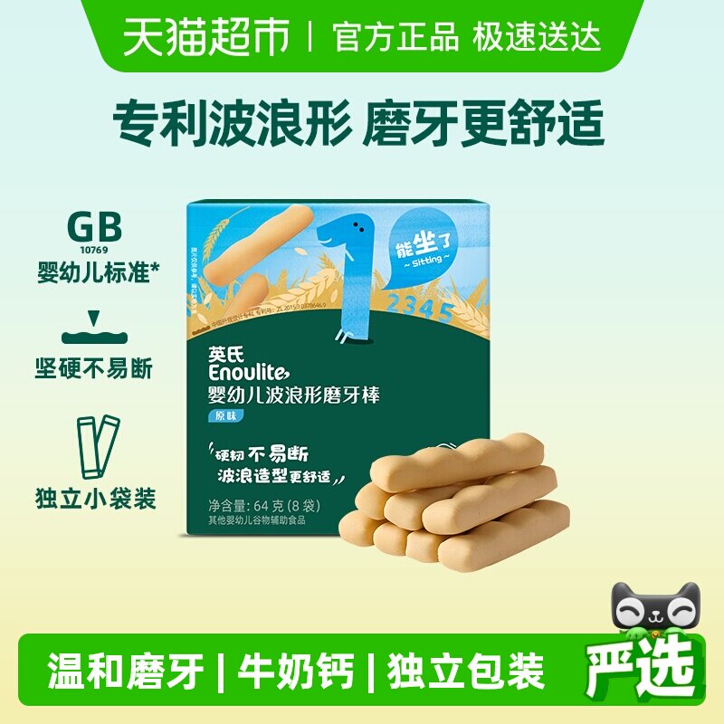 英氏婴儿原味胡萝卜味香橙味磨牙棒宝宝辅食儿童磨牙饼干零食