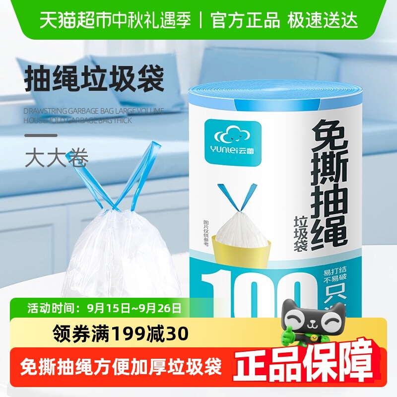 云蕾免撕抽绳家用厨房垃圾袋