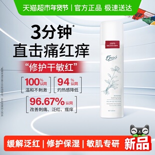 5100极地冰泉舒缓修护喷雾敏感肌专研紧急修护褪红换季保湿150ml