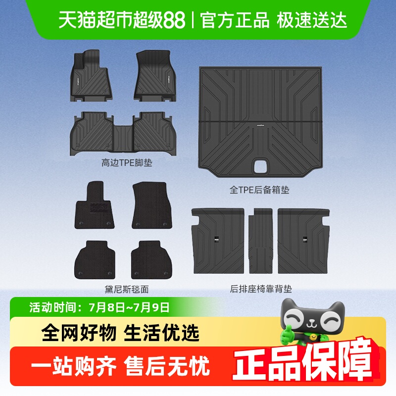 固特异适用于宝马全TPE汽车脚垫