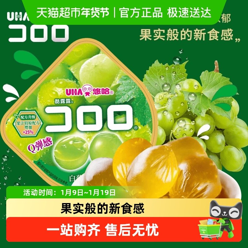 悠哈酷露露白葡萄味果汁软糖糖果qq糖零食冰镇休闲食品