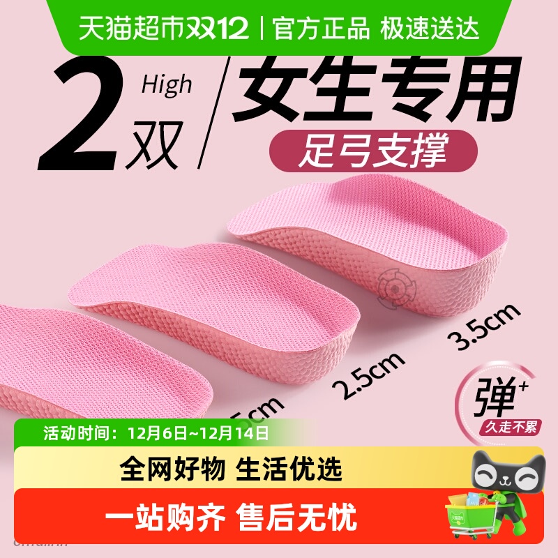 JvBV增高鞋垫足弓支撑不累脚隐形