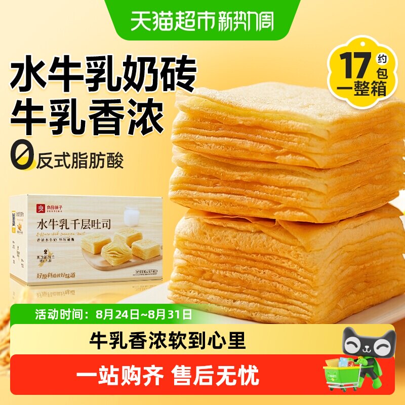 良品铺子水牛乳千层吐司整箱水牛奶蛋糕点心面包早餐健康零食