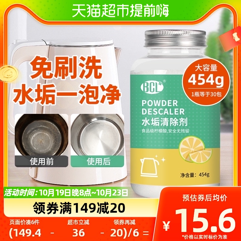 BCL柠檬酸除垢剂电水壶饮水机清洁剂去水垢水锈清除剂食品级454g