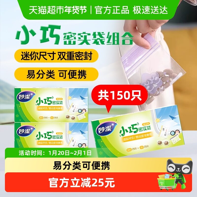妙洁小巧密实袋食品级家用便携辅食收纳双重密封分装袋50只装*3包,餐饮具,保鲜袋,淘宝优惠券,粉丝福利购,淘宝优惠卷