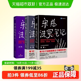 宋慈洗冤笔记1 3巫童著古风悬疑推理神作