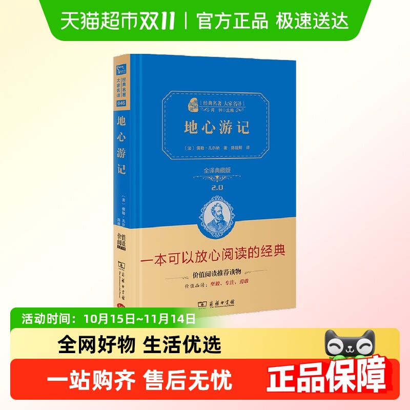 地心游记新版凡尔纳科幻经典全译精装典藏版无障碍阅读