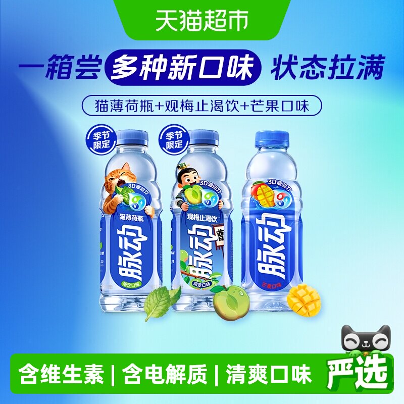 脉动混合口味维生素饮料图片