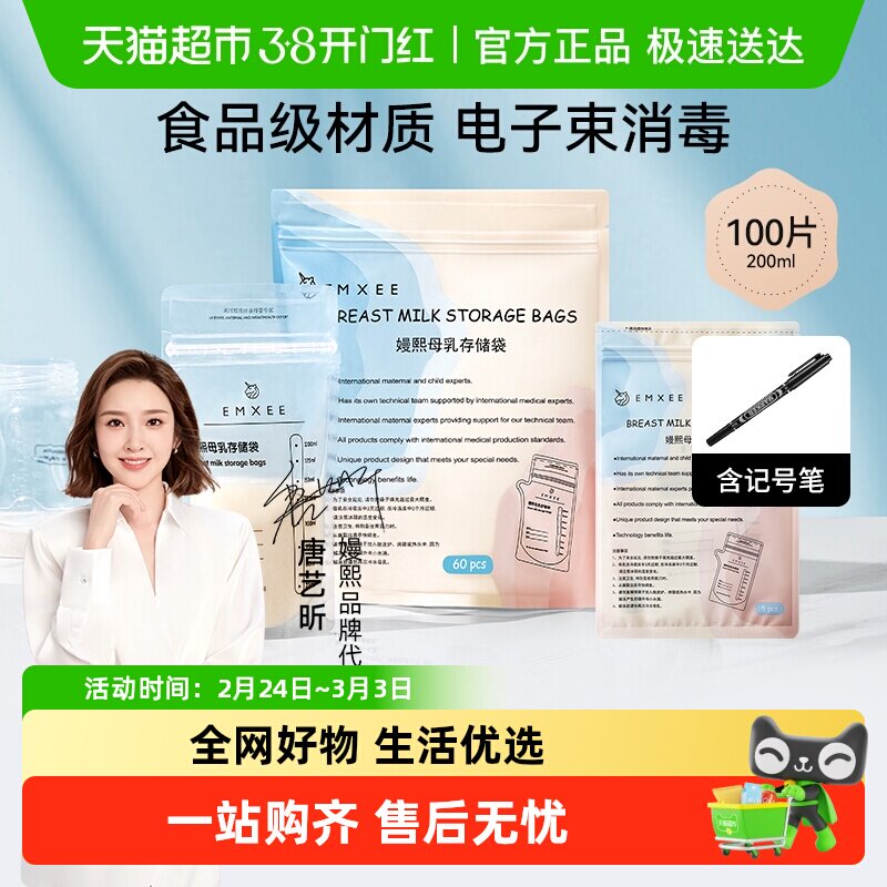 嫚熙壶嘴型储奶袋母乳储存保鲜袋冷冻袋一次性存奶袋