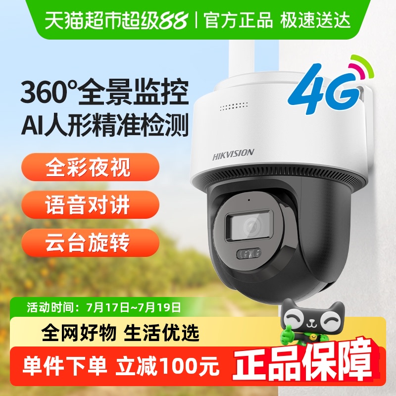 海康威视360度无死角监控摄像头
