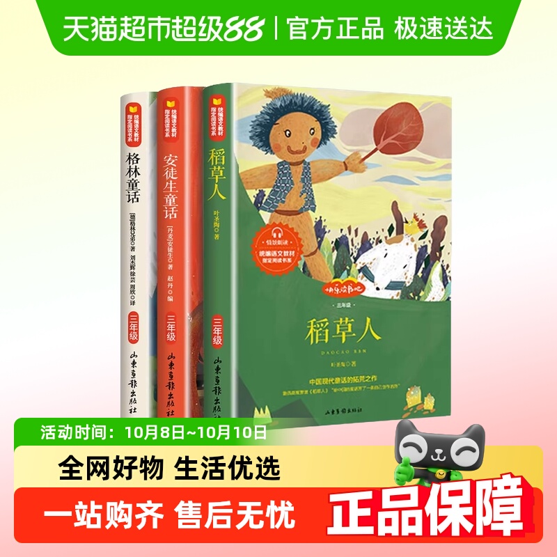 童客稻草人儿童文学