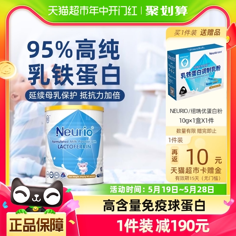 Neurio纽瑞优新西兰进口乳铁蛋白调制乳粉蓝钻1g*60袋宝宝营养品 奶粉/辅食/营养品/零食 乳铁蛋白 原图主图