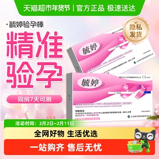 毓婷验孕试纸早早孕验孕棒精准高精度测怀孕高灵敏次早孕试纸日达