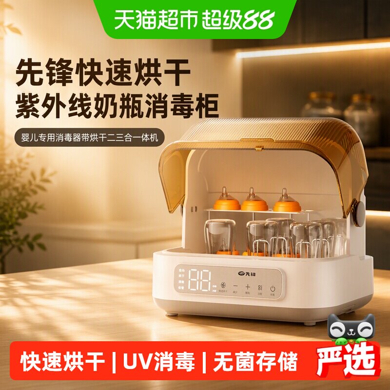 先锋快速烘干紫外线二三合一体机图片
