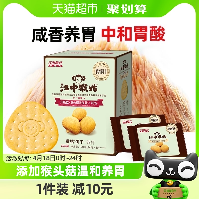 江中食疗苏打饼干15天装720g*1盒