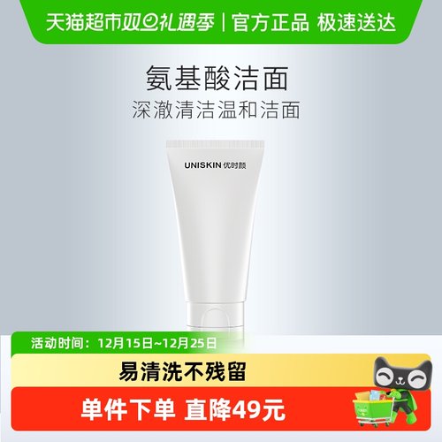 优时颜温和深层清洁氨基酸洗面奶