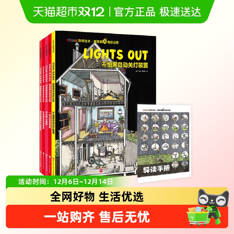 无猪猪镇的奇妙运转书