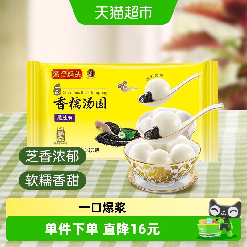 湾仔码头速食黑芝麻汤圆图片