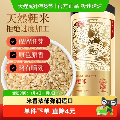 半山农粳米600g×1罐