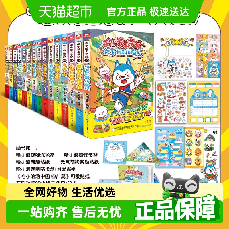 哈小浪上学记中国漫画书全套20