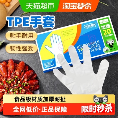 Sodolike食品级TPE手套120只