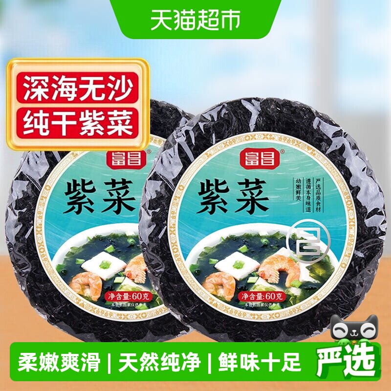 富昌深海水产无沙紫菜60g×2袋图片