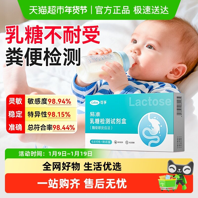 可孚乳糖不耐受试纸大便试剂盒婴儿奶粉牛奶腹泻粪便乳糖酶检测卡