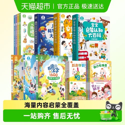 宝宝巴士启蒙益智绘本