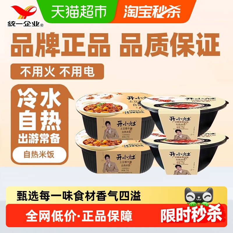 统一开小灶组合装土豆炖牛腩251*2+煲仔饭183*2 方便自热米饭