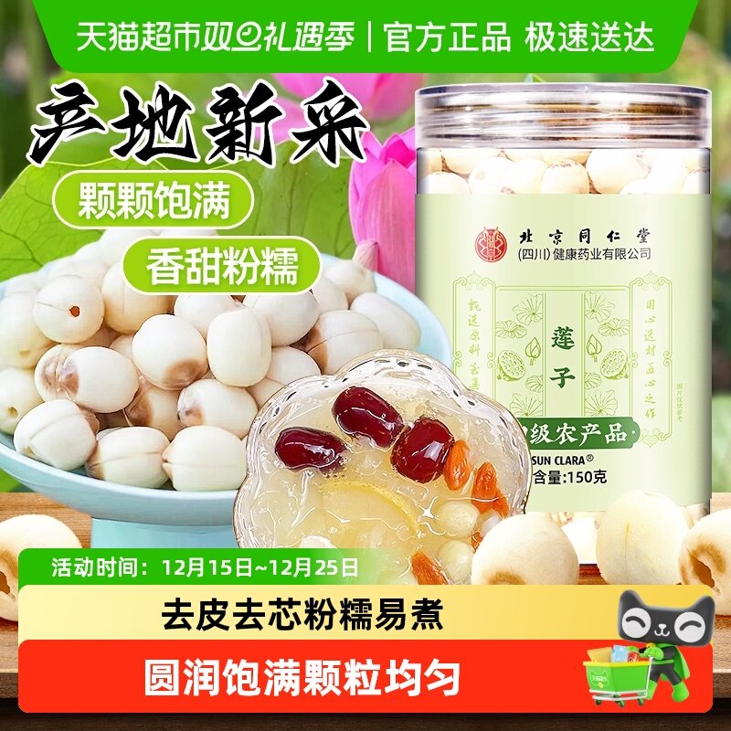 莲子当季新货大粒磨皮通芯白莲子煮粥煲汤银耳百合桂圆中式养生茶