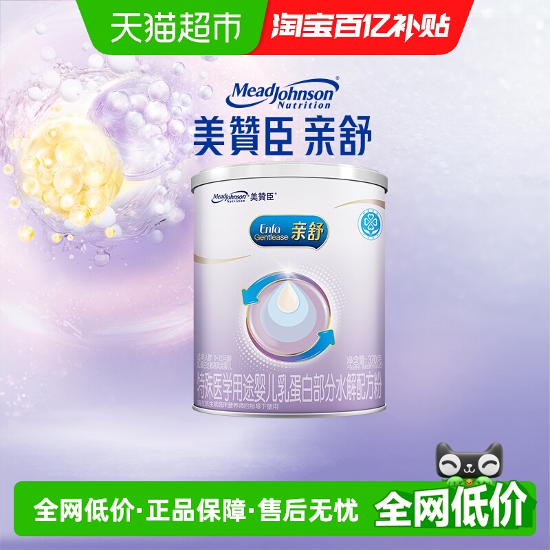 【新客专享】美赞臣亲舒特殊配方奶粉部分水解婴儿配方粉1段370g