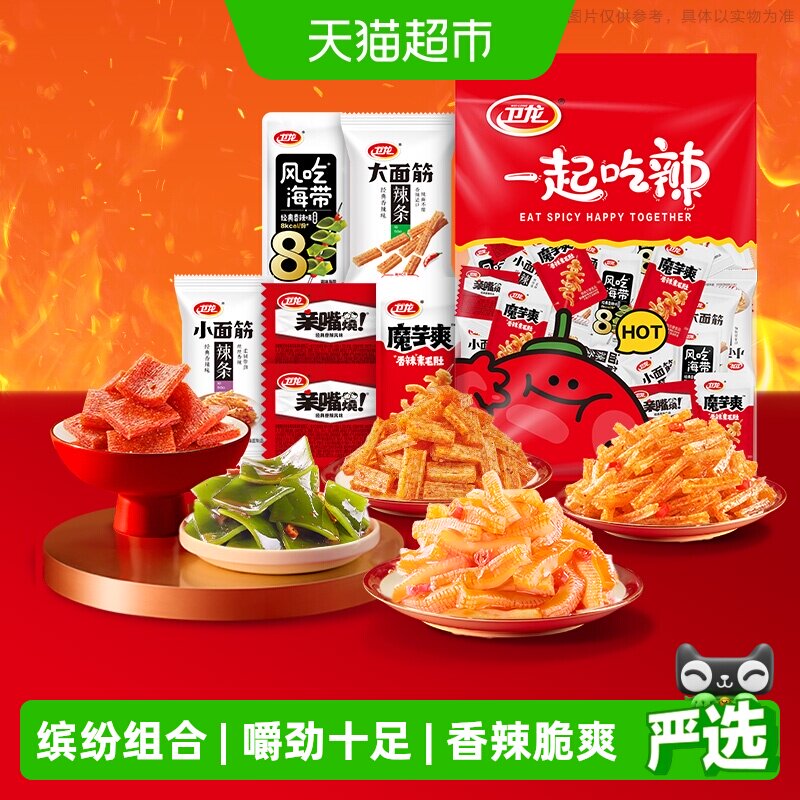 【时代少年团同款】卫龙缤纷零食大礼包豆干素肉解馋辣条海带麻辣