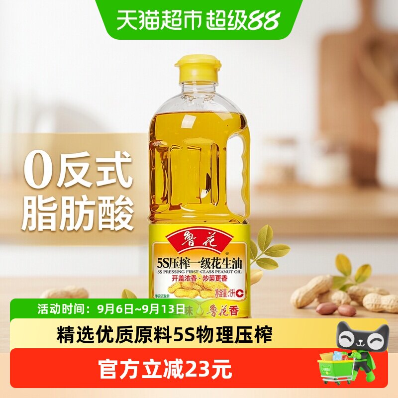 鲁花一级物理压榨花生油飘香四溢图片