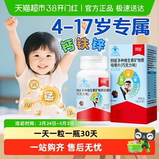 朗迪儿童补钙片复合多维生素矿物质咀嚼片钙铁锌青少年碳酸钙正品