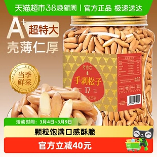 老香农手剥松子阿富汗新货超特大长颗粒罐巴西坚果休闲零食