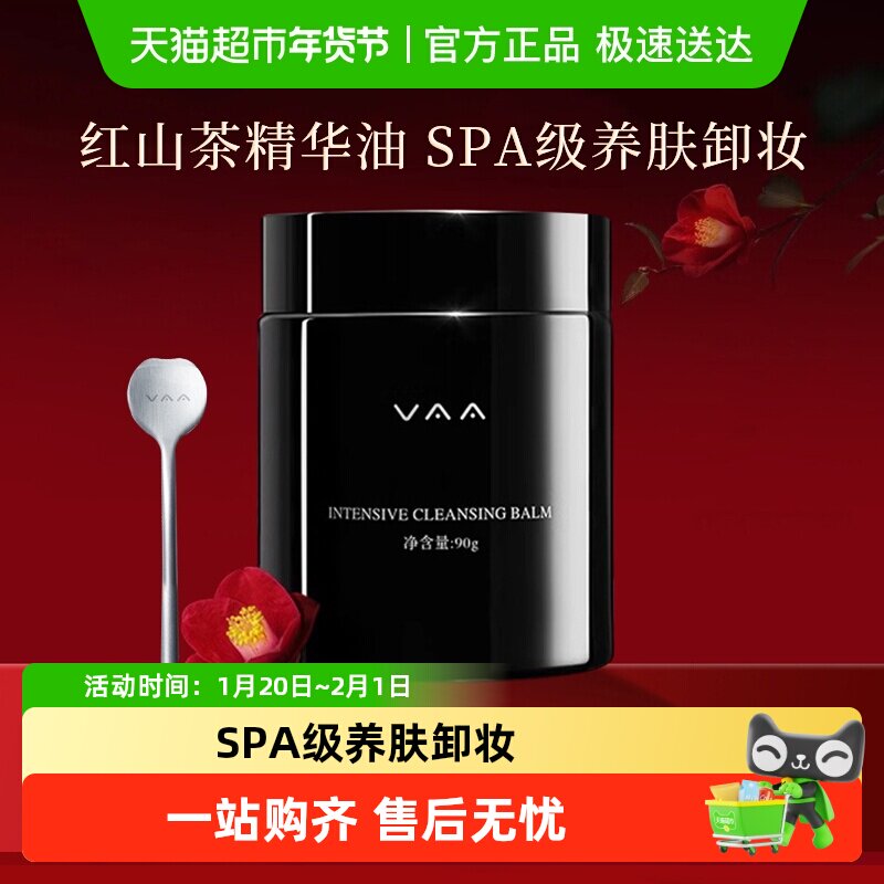 【情人节礼物】vaa红山茶养肤卸妆膏温和清洁洗卸合一不糊眼,美容护肤/美体/精油,卸妆,淘宝优惠券,粉丝福利购,淘宝优惠卷