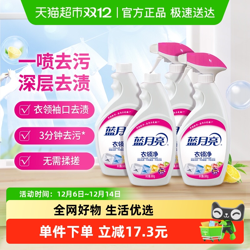 蓝月亮洁净衣物清洁剂500g×4瓶