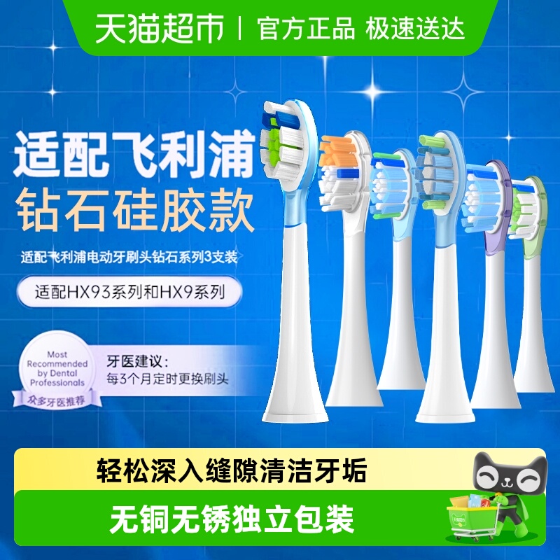 适配飞利浦HX6730牙刷头
