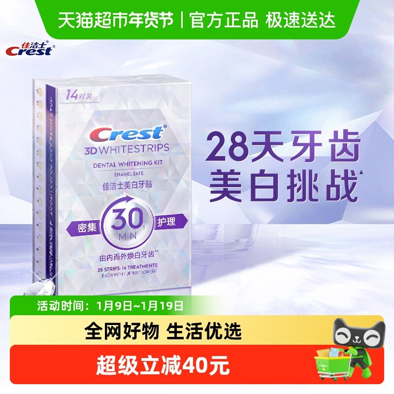 佳洁士美白牙贴去黄焕白白牙神器