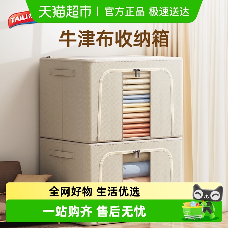太力可水洗折叠牛津布收纳箱