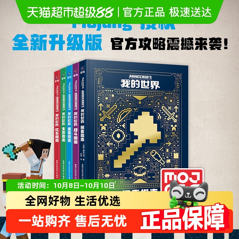 新版我的世界官方攻略生存指南书全套5册漫画书建筑红石战斗生存