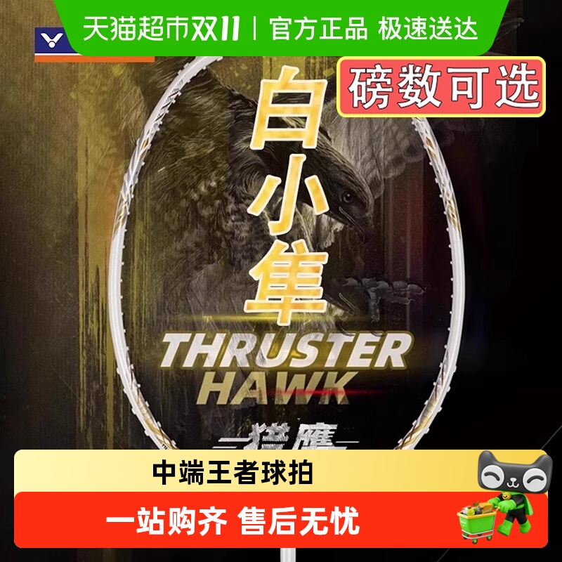 威克多全碳素黑金配色羽毛球拍