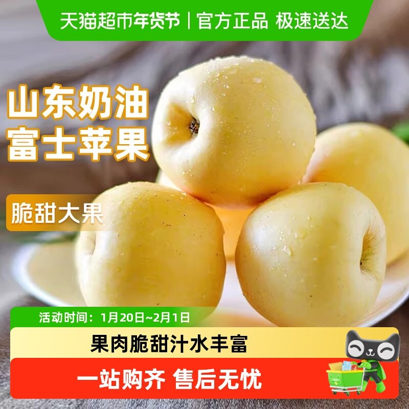 奶油富士苹果山东烟台栖霞脆甜黄苹果2025年新果新鲜水果整箱,水产肉类/新鲜蔬果/熟食,苹果,淘宝优惠券,粉丝福利购,淘宝优惠卷