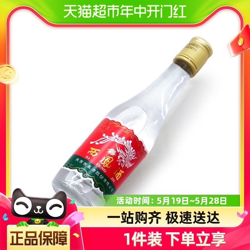 纯粮酿造西凤125ml凤香型白酒
